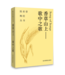 紐約雅歌 New York Song of Songs 香草山上 歌中之歌（簡體）