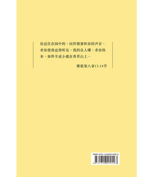 香草山上 歌中之歌（简体版）