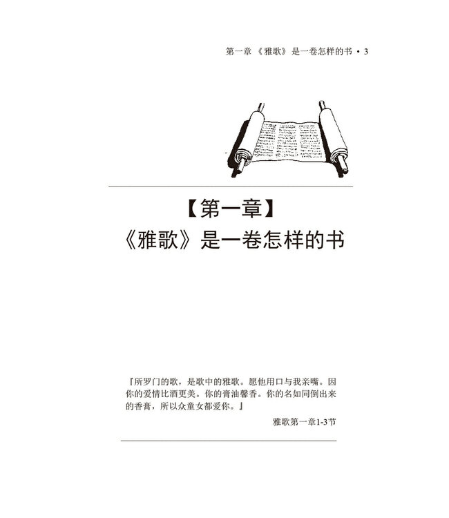 香草山上 歌中之歌（简体版）