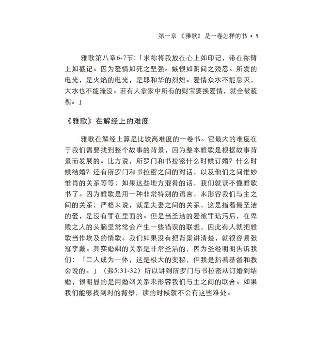 香草山上 歌中之歌（简体版）