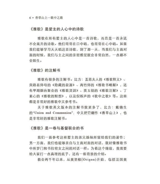 香草山上 歌中之歌（简体版）