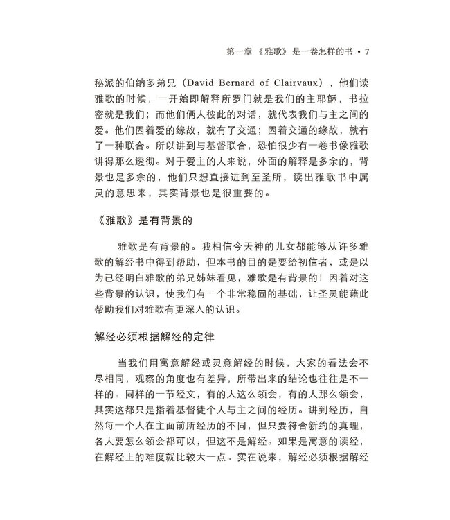 香草山上 歌中之歌（简体版）