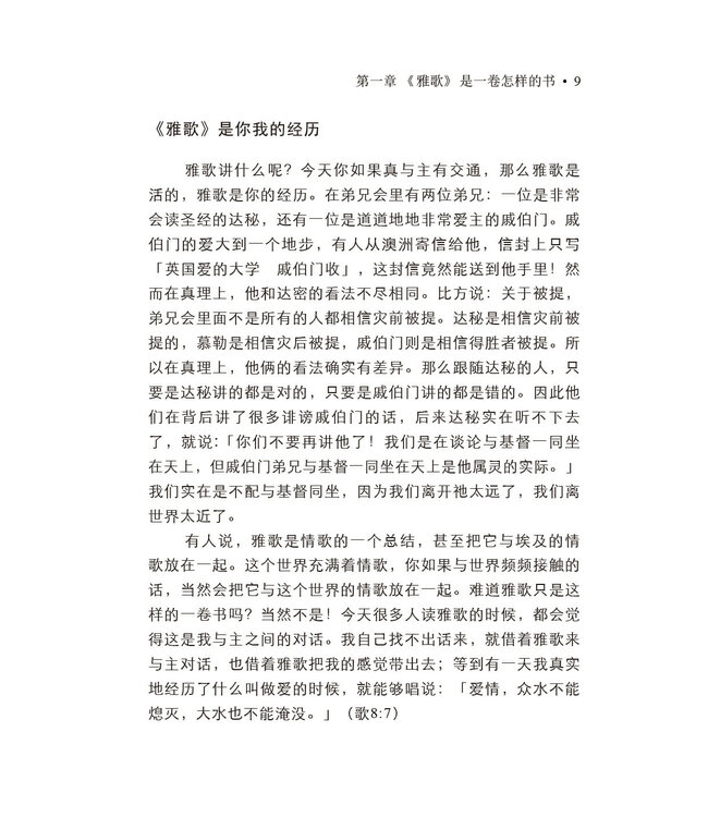 香草山上 歌中之歌（简体版）