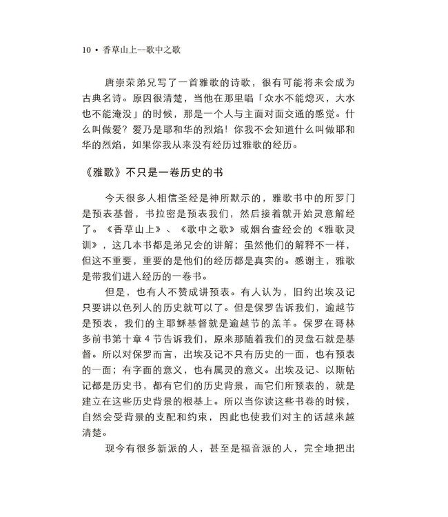 香草山上 歌中之歌（简体版）