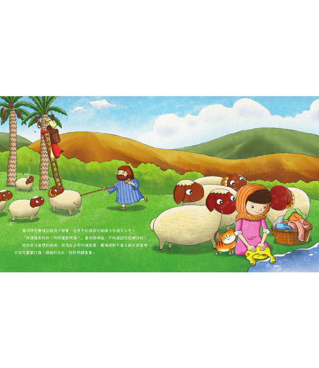 誰最聰明？（猶太人智慧故事系列）