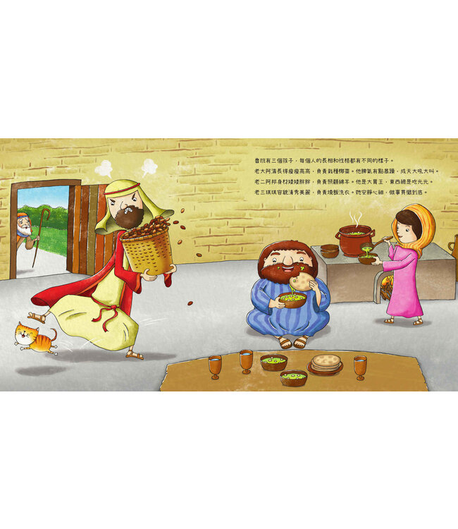 誰最聰明？（猶太人智慧故事系列）