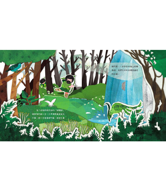 彩虹人（猶太人智慧故事系列）