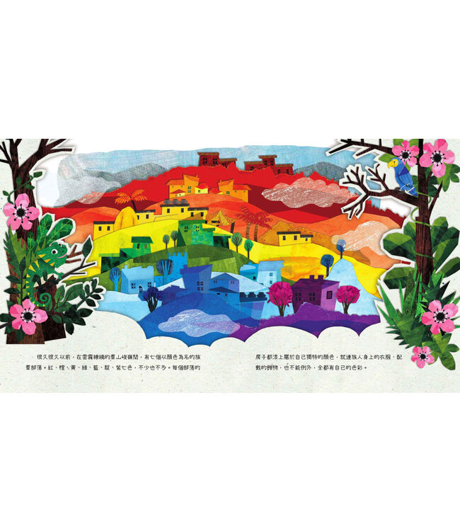 彩虹人（猶太人智慧故事系列）