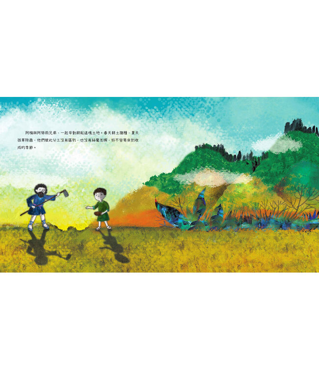 阿楠和阿勞（猶太人智慧故事系列）