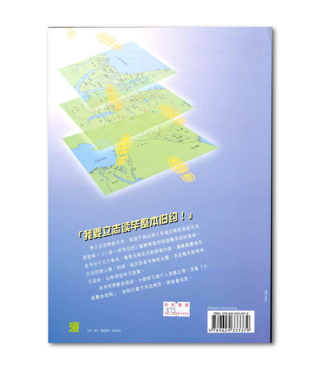 一步一步学旧约（简体）