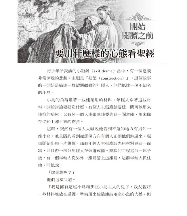 一口氣讀完新約：四福音