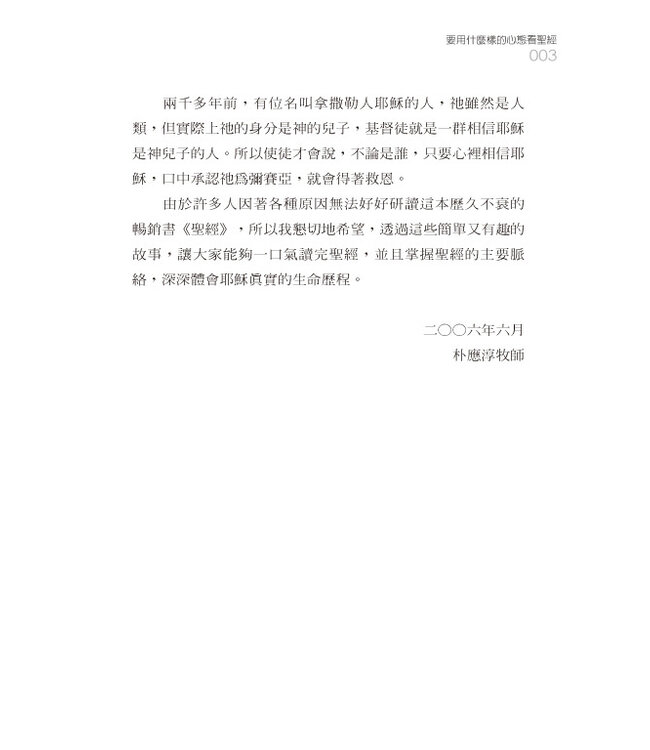 一口氣讀完新約：四福音