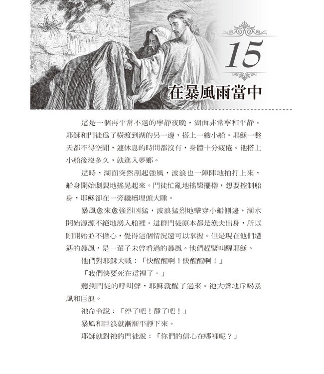 一口氣讀完新約：四福音