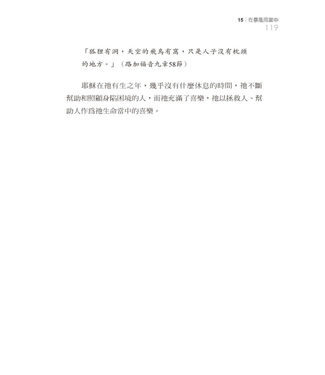 一口氣讀完新約：四福音