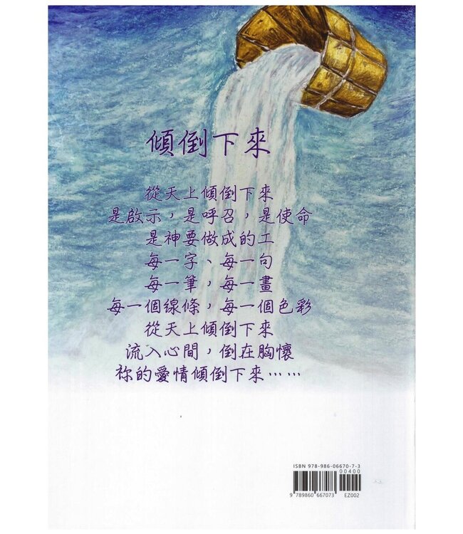 夢境告訴我的事：在夢境中遇見神