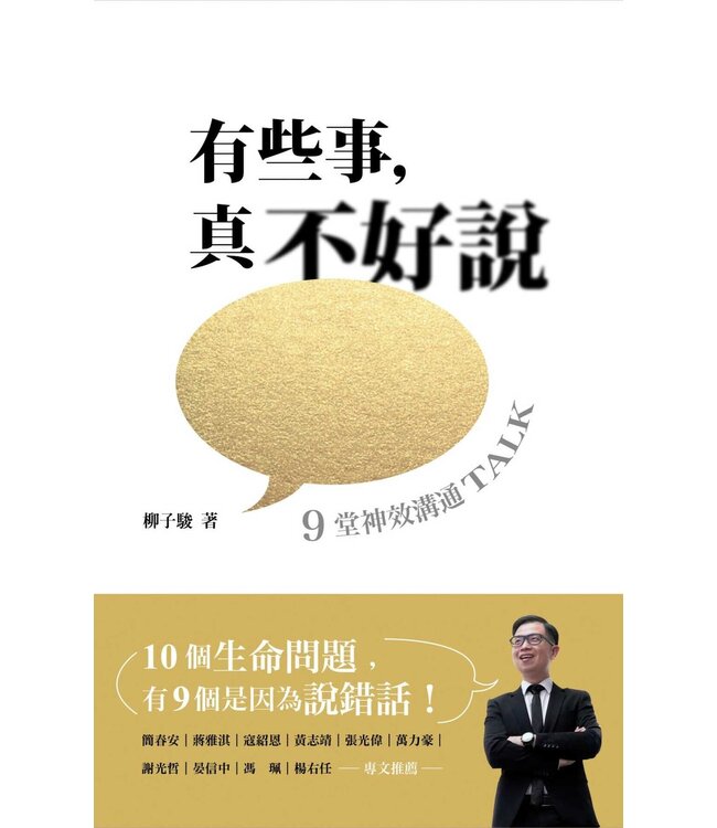 有些事，真不好說【好好說話版】