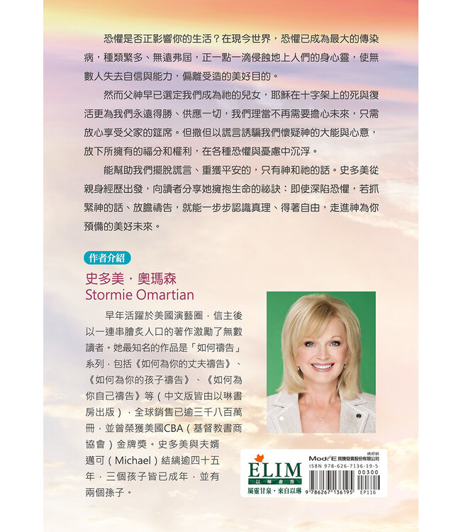 如何以禱告勝過恐懼：裝備真理、破除謊言，活出神所創造的生命風采 | The Power of Praying Through Fear