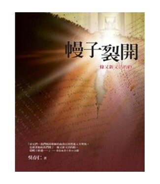 台灣中華福音神學院 China Evangelical Seminary 幔子裂開：一條又新又活的路
