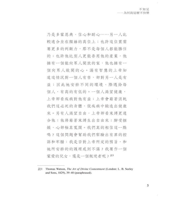 不知足：為何我這麼不快樂 | Discontentment: Why Am I So Unhappy