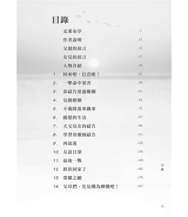 回來吧，巴芭拉！（第二版） | Come back, Barbara!