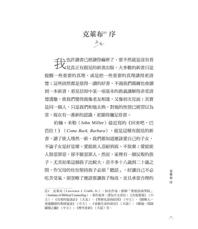 回來吧，巴芭拉！（第二版） | Come back, Barbara!