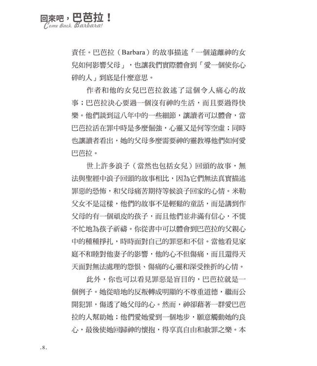 回來吧，巴芭拉！（第二版） | Come back, Barbara!