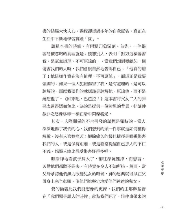 回來吧，巴芭拉！（第二版） | Come back, Barbara!