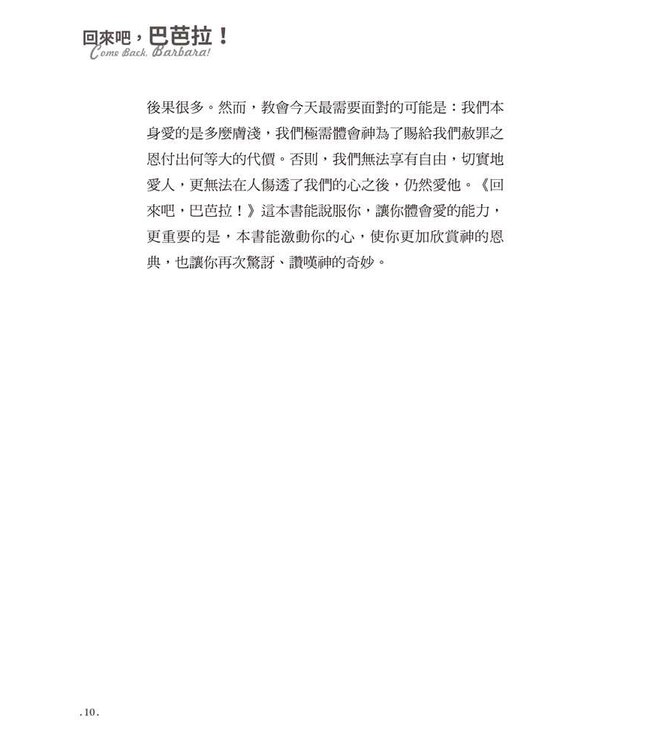 回來吧，巴芭拉！（第二版） | Come back, Barbara!