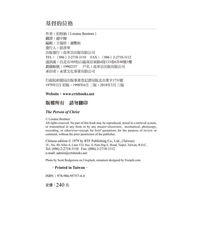 基督的位格 | The Person of Christ