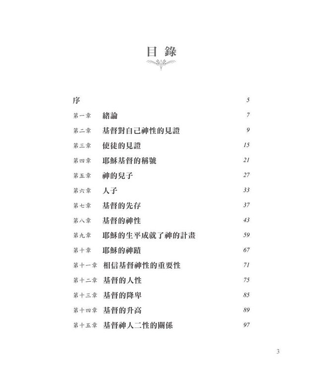 基督的位格 | The Person of Christ