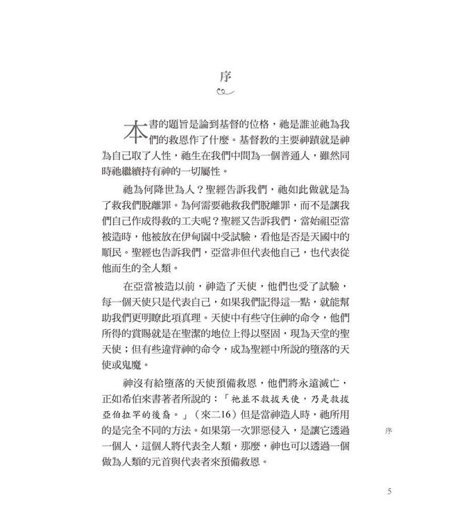 基督的位格 | The Person of Christ