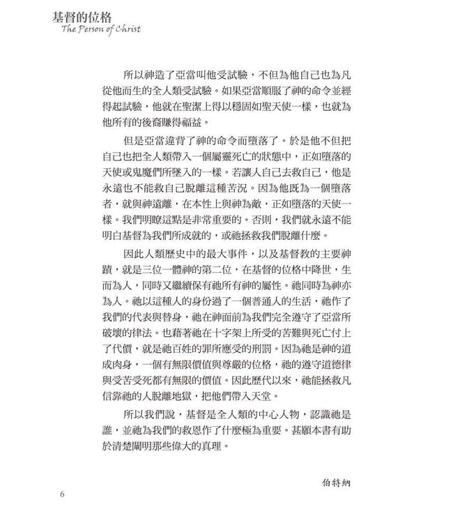 基督的位格 | The Person of Christ