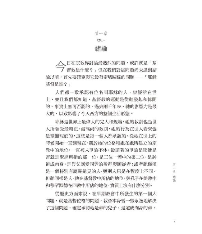 基督的位格 | The Person of Christ