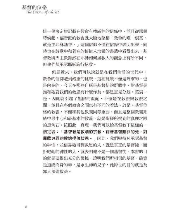 基督的位格 | The Person of Christ