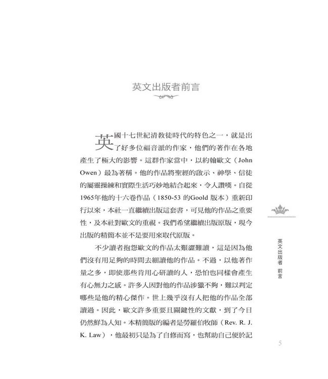 基督的榮耀 | The Glory of Christ