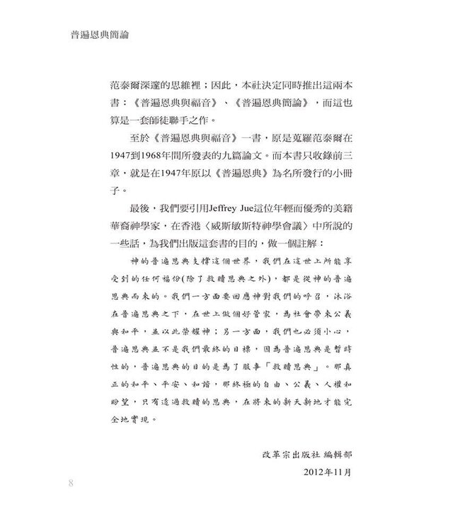 普遍恩典簡論 | Commentary on Common Grace