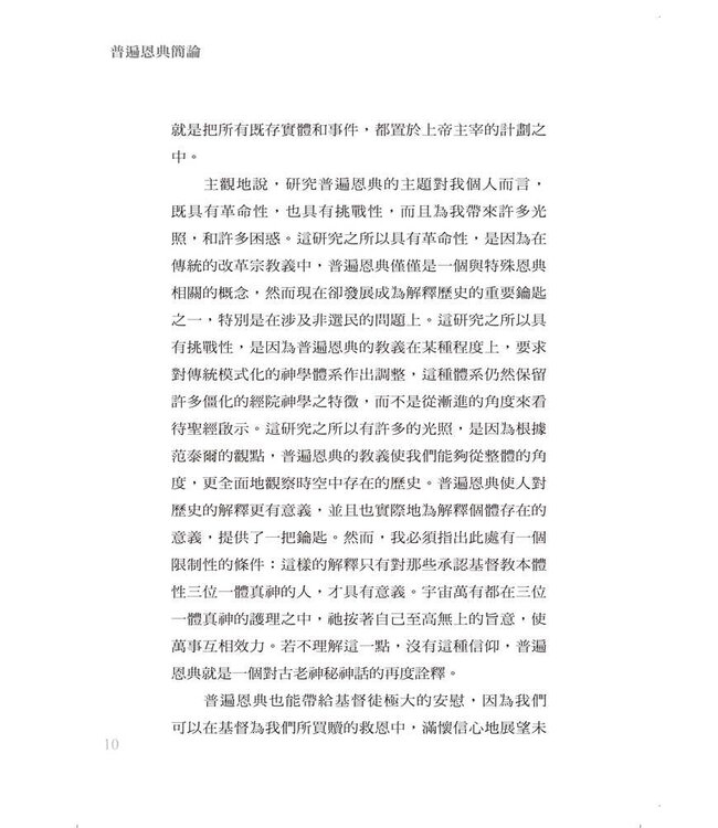 普遍恩典簡論 | Commentary on Common Grace