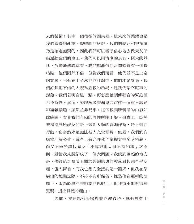 普遍恩典簡論 | Commentary on Common Grace