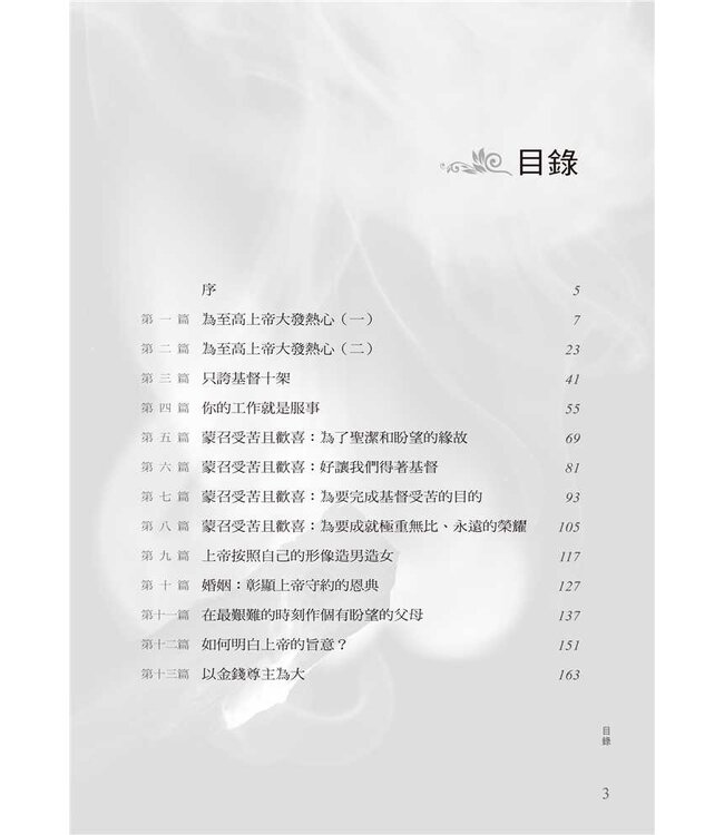 為主發熱心：派博講道集 | Selected Sermons of John Piper