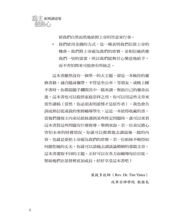 為主發熱心：派博講道集 | Selected Sermons of John Piper