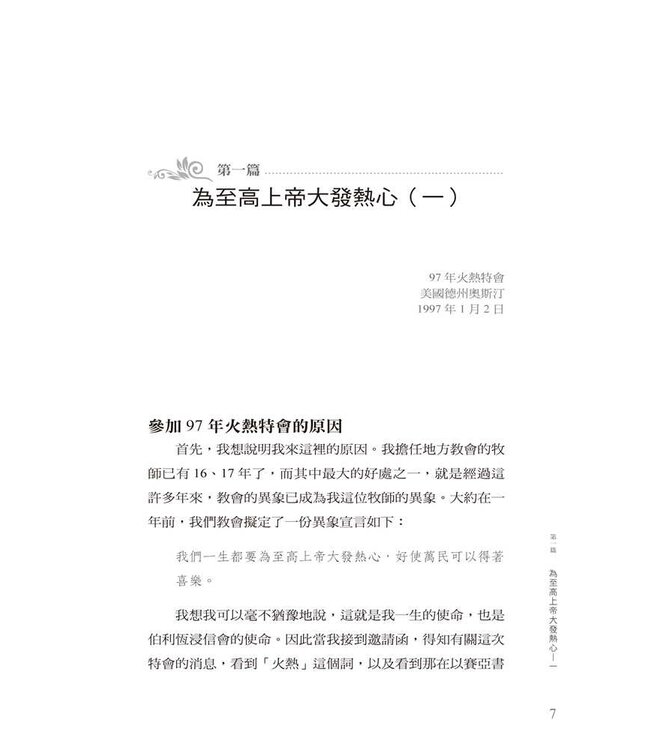 為主發熱心：派博講道集 | Selected Sermons of John Piper