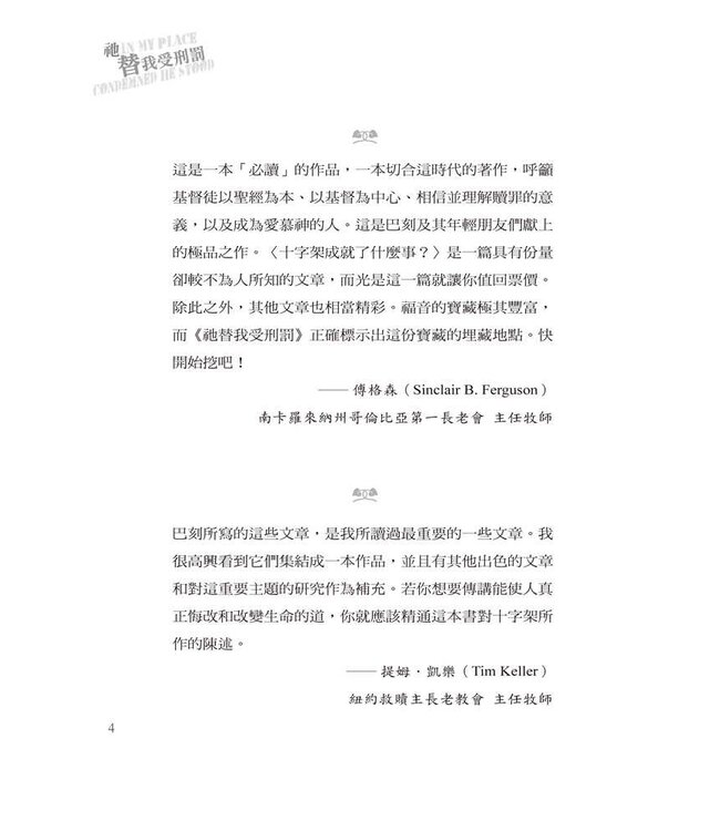 祂替我受刑罰 | In My Place Condemned He Stood: Celebrating the Glory of the Atonement