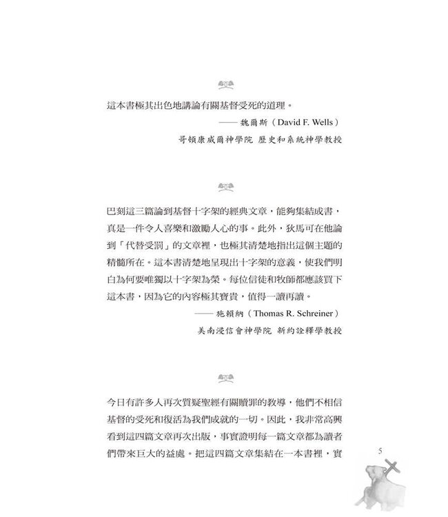 祂替我受刑罰 | In My Place Condemned He Stood: Celebrating the Glory of the Atonement