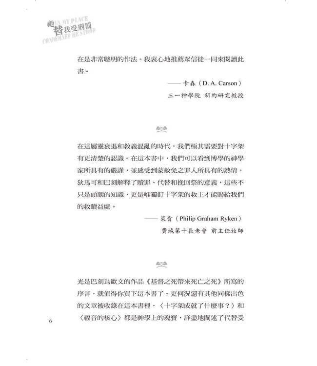 祂替我受刑罰 | In My Place Condemned He Stood: Celebrating the Glory of the Atonement