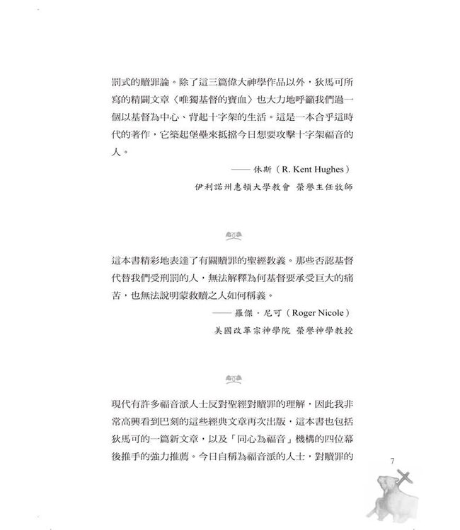 祂替我受刑罰 | In My Place Condemned He Stood: Celebrating the Glory of the Atonement