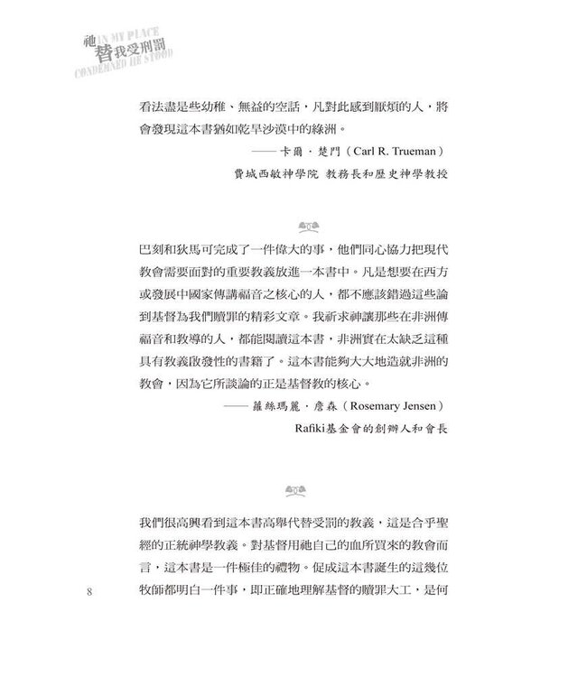 祂替我受刑罰 | In My Place Condemned He Stood: Celebrating the Glory of the Atonement