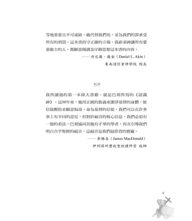 祂替我受刑罰 | In My Place Condemned He Stood: Celebrating the Glory of the Atonement