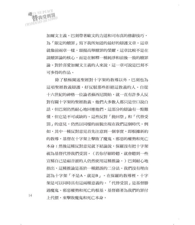 祂替我受刑罰 | In My Place Condemned He Stood: Celebrating the Glory of the Atonement