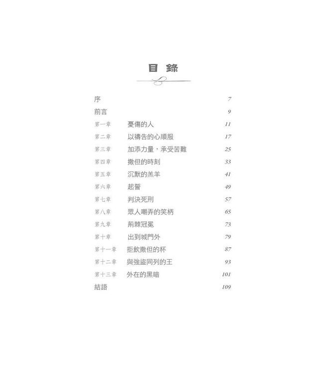 默想受苦十架：追溯基督的加略山腳蹤 | The Cross He Bore—Meditations on the Sufferings of the Redeemer