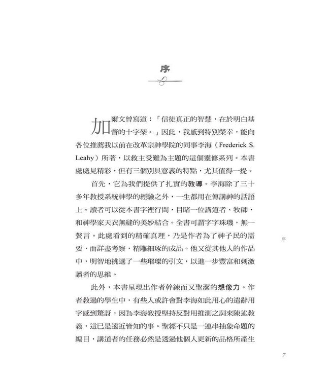 默想受苦十架：追溯基督的加略山腳蹤 | The Cross He Bore—Meditations on the Sufferings of the Redeemer